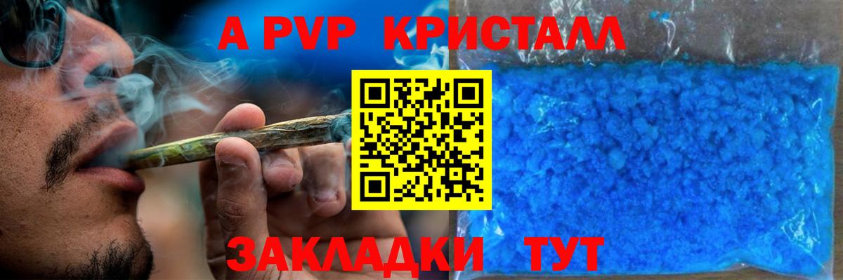 APVP кристаллы Тверь