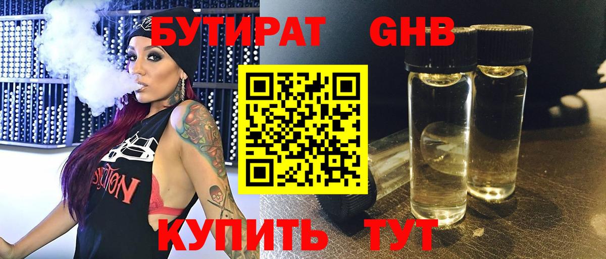 Бутират BDO 33%  Вход с VPN  Тверь 