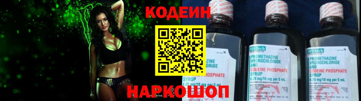 Кодеиновый сироп Lean напиток Lean (лин)  Вход с VPN  Кодеин Purple Drank  Тверь 