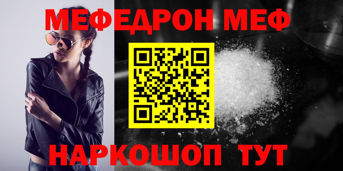 Мефедрон кристаллы Тверь